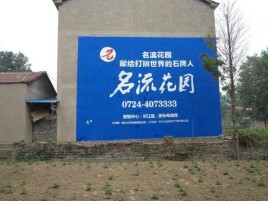 泰和县墙体广告在乡镇、农村市场的媒体优势