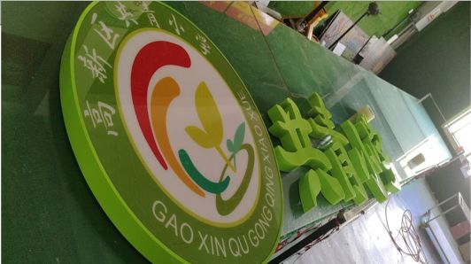 泰和县常见的发光字类型