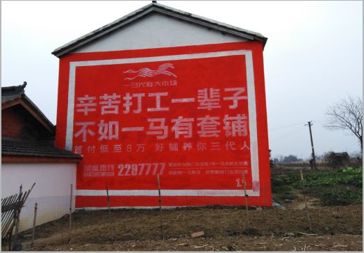 泰和县一马光彩墙体广告