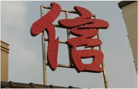 泰和县发光字怎么做防水处理？