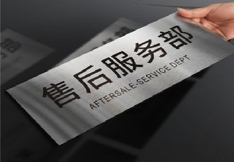 泰和县不锈钢腐蚀牌的制作方法。