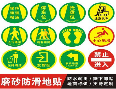 泰和县客户要做贴在地上的广告，是什么材料？