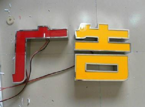 泰和县发光字选择轻薄的材料，效果会更好。