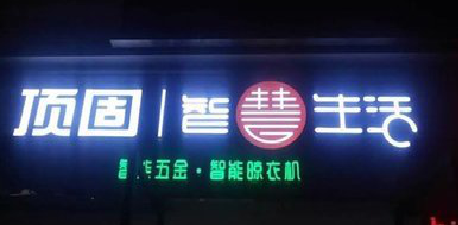 泰和县发光字招牌设计制作的重要性。